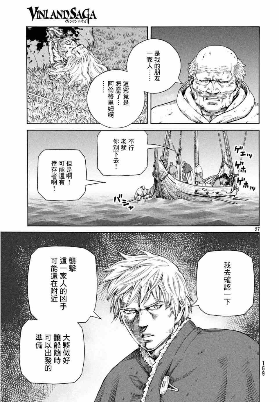 《海盗战记》漫画最新章节第110话免费下拉式在线观看章节第【27】张图片