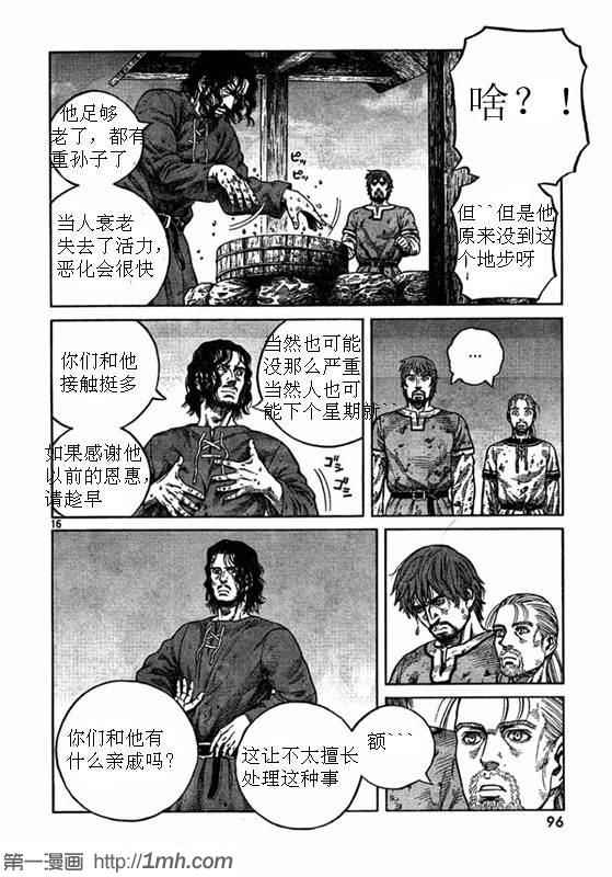 《海盗战记》漫画最新章节第79话免费下拉式在线观看章节第【16】张图片