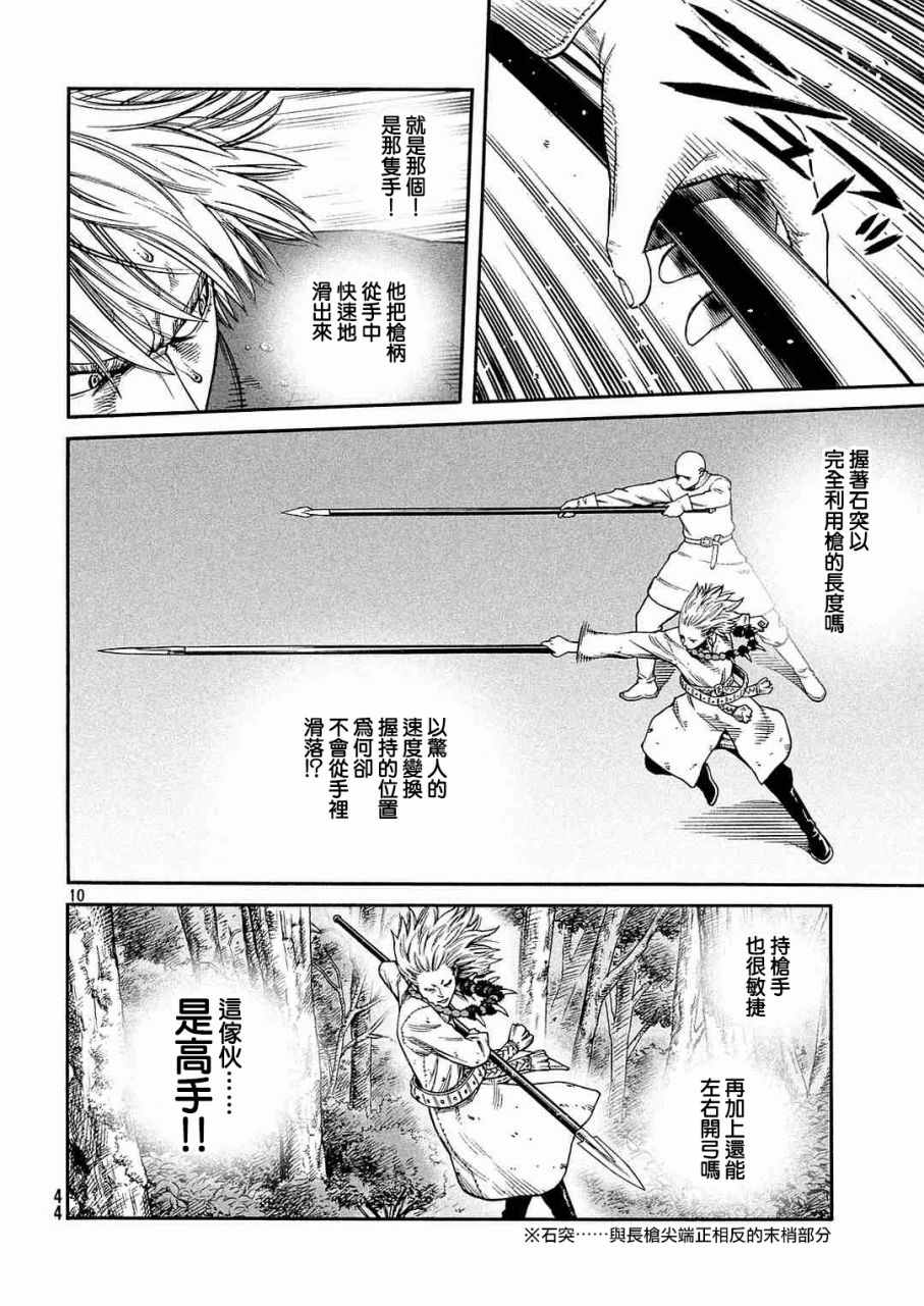 《海盗战记》漫画最新章节第135话免费下拉式在线观看章节第【10】张图片