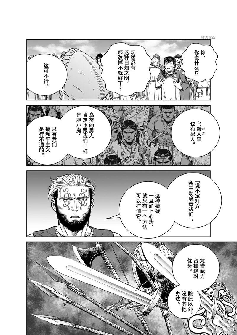 《海盗战记》漫画最新章节第195话免费下拉式在线观看章节第【22】张图片