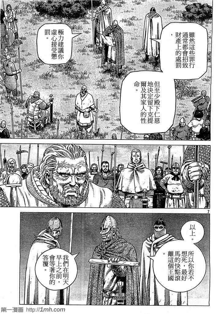 《海盗战记》漫画最新章节第90话免费下拉式在线观看章节第【7】张图片