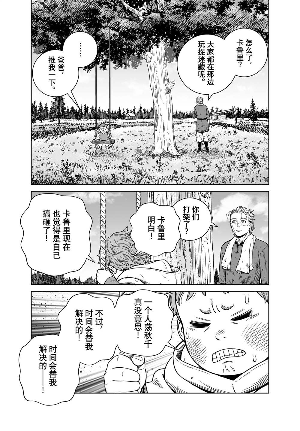 《海盗战记》漫画最新章节第186话 科迪利亚的烦恼免费下拉式在线观看章节第【17】张图片