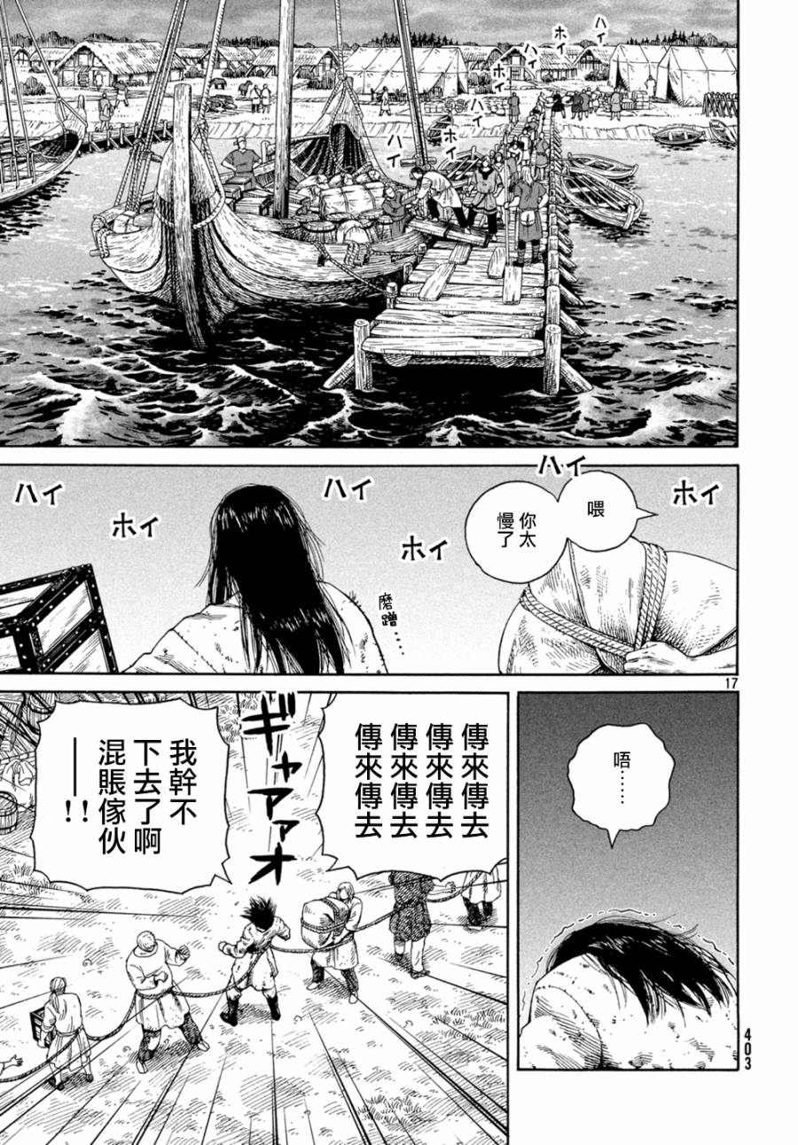 《海盗战记》漫画最新章节第130话免费下拉式在线观看章节第【16】张图片