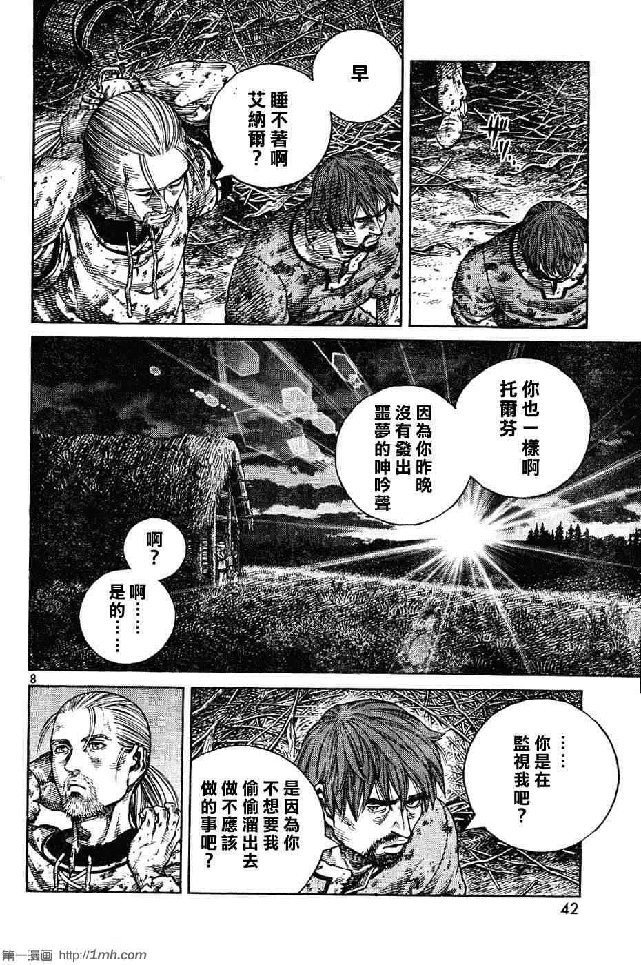 《海盗战记》漫画最新章节第83话免费下拉式在线观看章节第【7】张图片