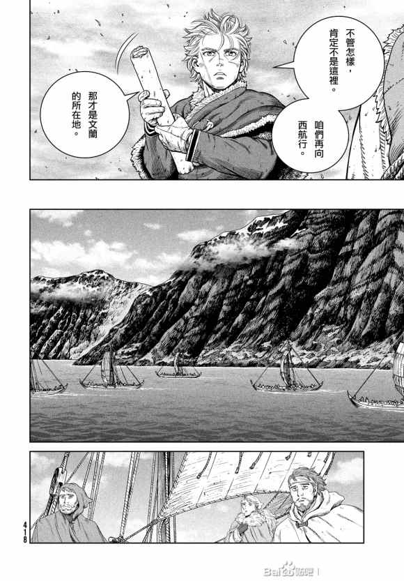 《海盗战记》漫画最新章节第179话 西方航路（13）免费下拉式在线观看章节第【4】张图片