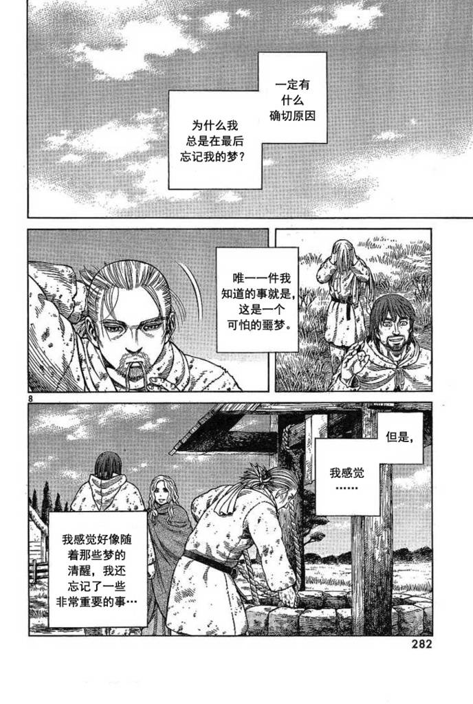 《海盗战记》漫画最新章节第68话免费下拉式在线观看章节第【8】张图片