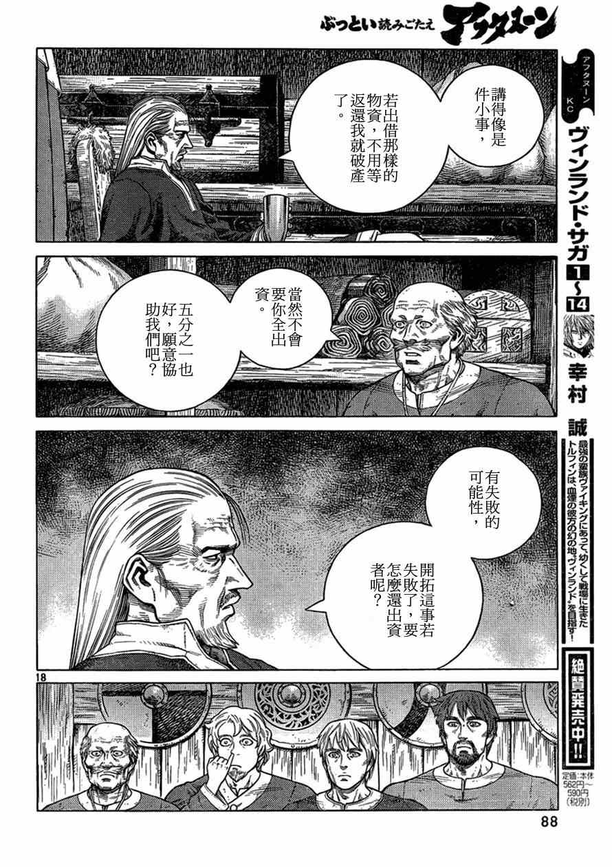 《海盗战记》漫画最新章节第104话免费下拉式在线观看章节第【18】张图片