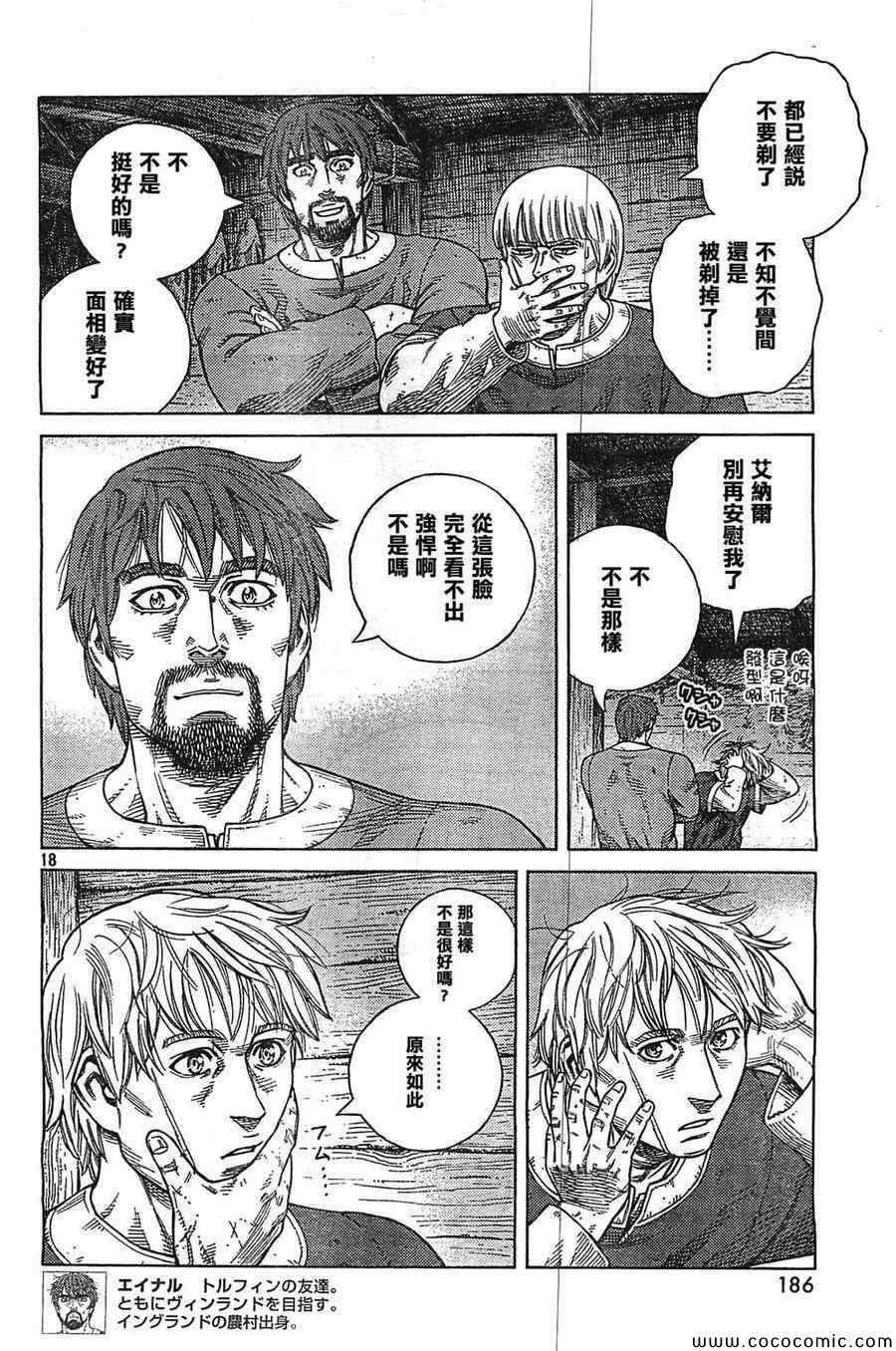 《海盗战记》漫画最新章节第101话免费下拉式在线观看章节第【18】张图片