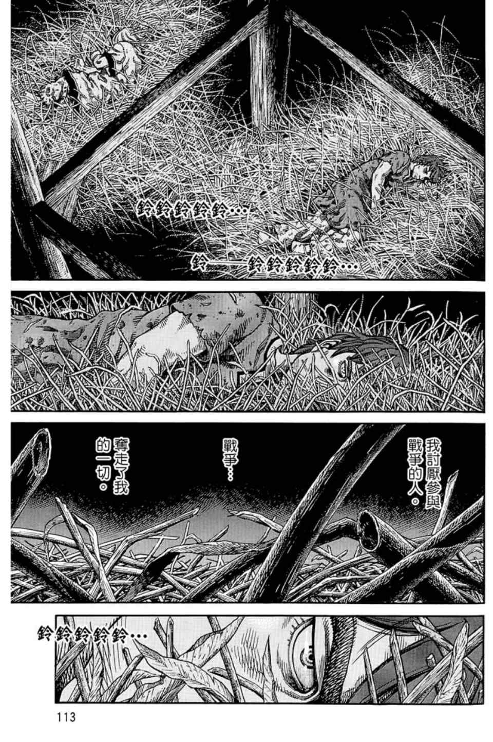 《海盗战记》漫画最新章节第9卷免费下拉式在线观看章节第【114】张图片