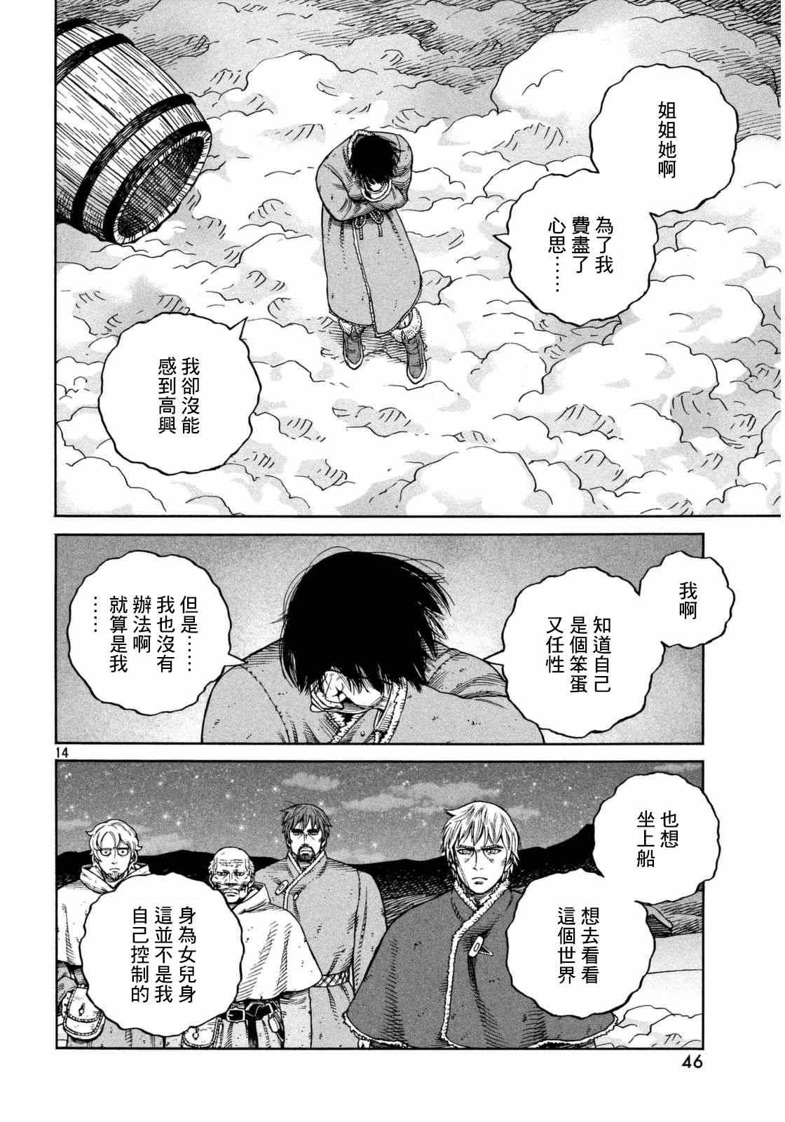 《海盗战记》漫画最新章节第108话免费下拉式在线观看章节第【14】张图片