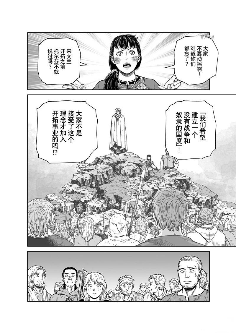 《海盗战记》漫画最新章节第195话免费下拉式在线观看章节第【10】张图片