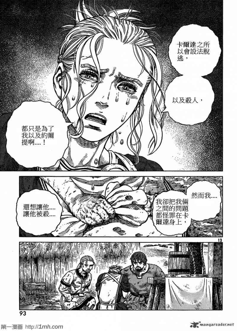 《海盗战记》漫画最新章节第84话免费下拉式在线观看章节第【12】张图片