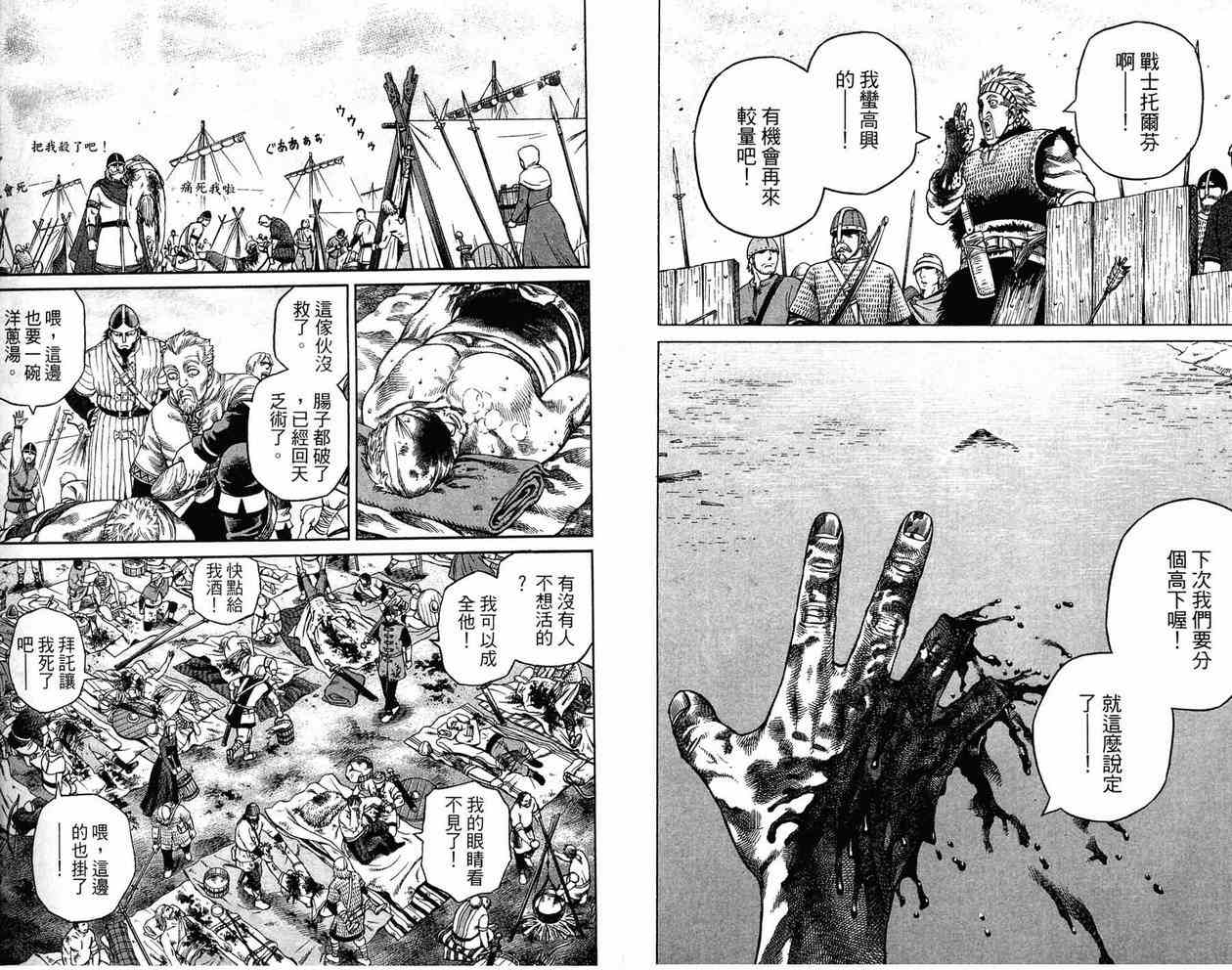 《海盗战记》漫画最新章节第3卷免费下拉式在线观看章节第【58】张图片