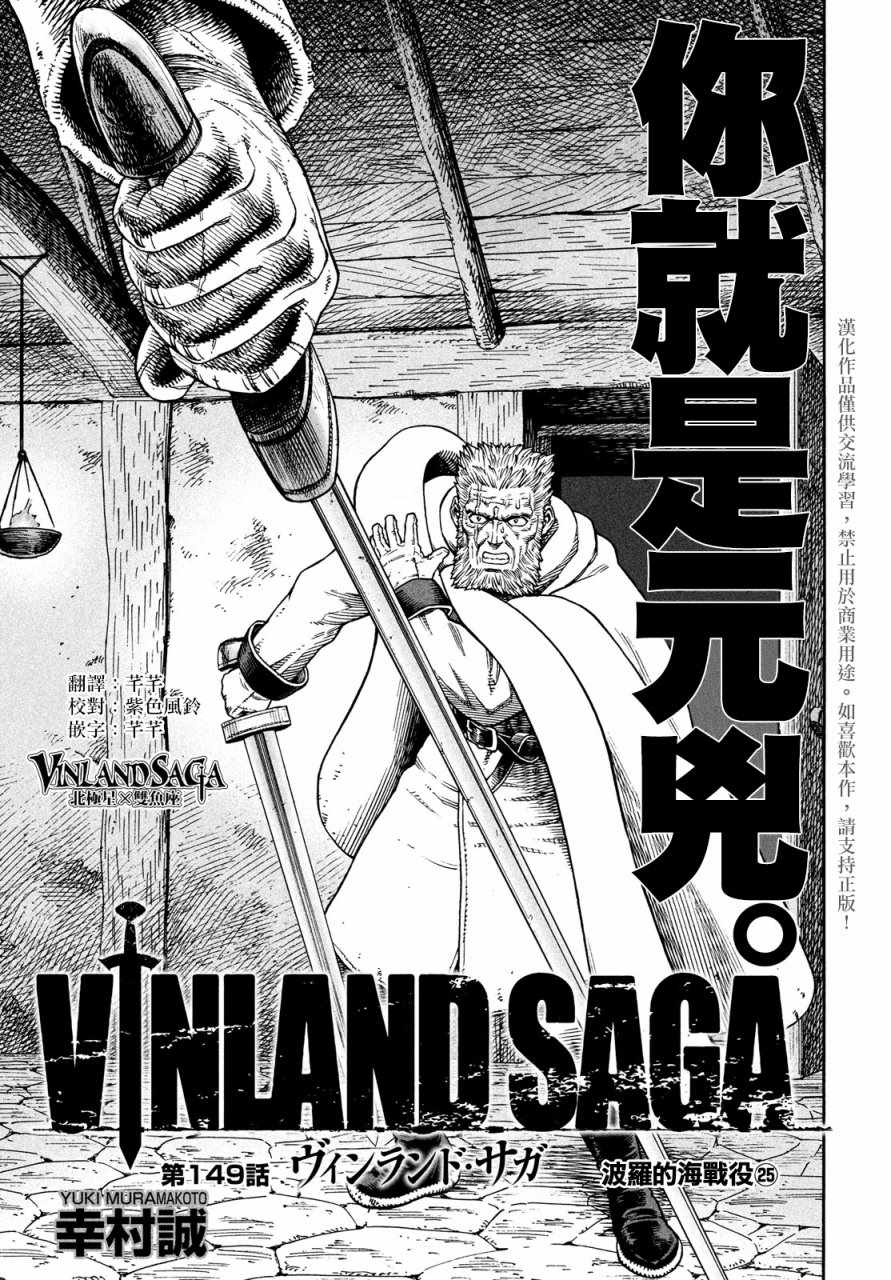 《海盗战记》漫画最新章节第149话免费下拉式在线观看章节第【1】张图片