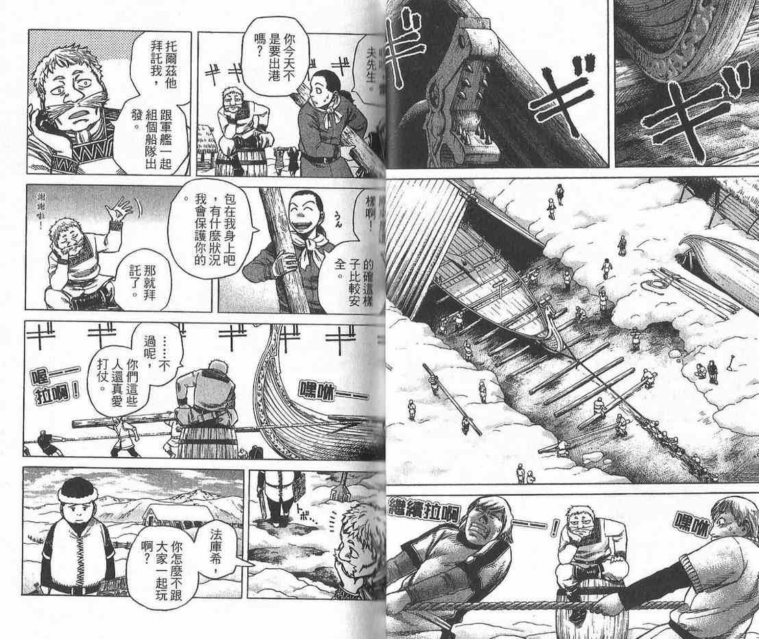 《海盗战记》漫画最新章节第2卷免费下拉式在线观看章节第【22】张图片