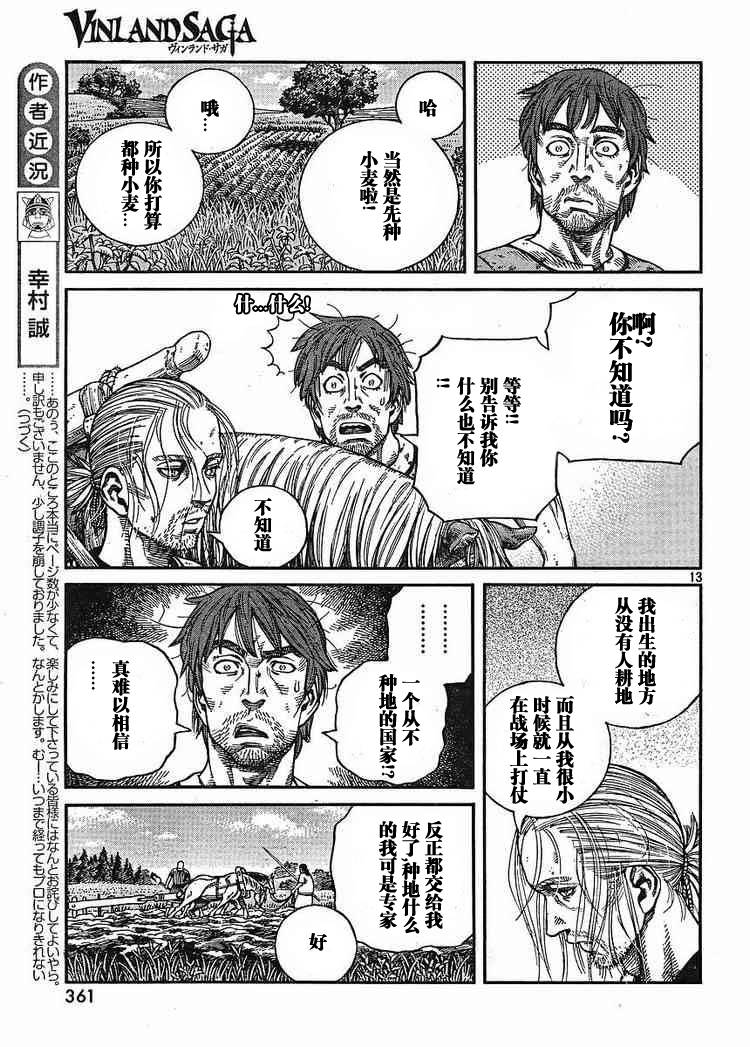 《海盗战记》漫画最新章节第64话免费下拉式在线观看章节第【13】张图片