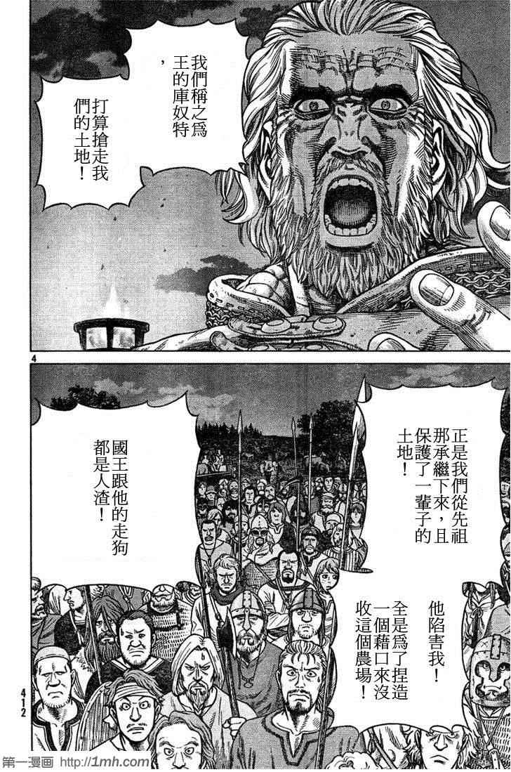 《海盗战记》漫画最新章节第89话免费下拉式在线观看章节第【4】张图片