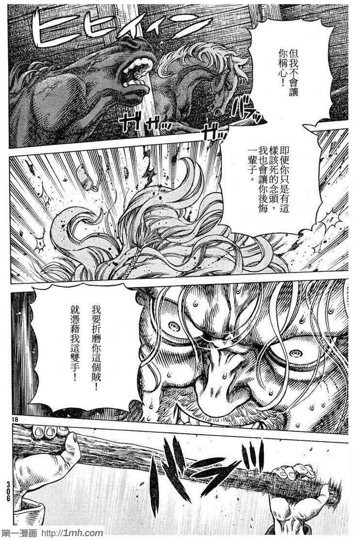 《海盗战记》漫画最新章节第88话免费下拉式在线观看章节第【18】张图片