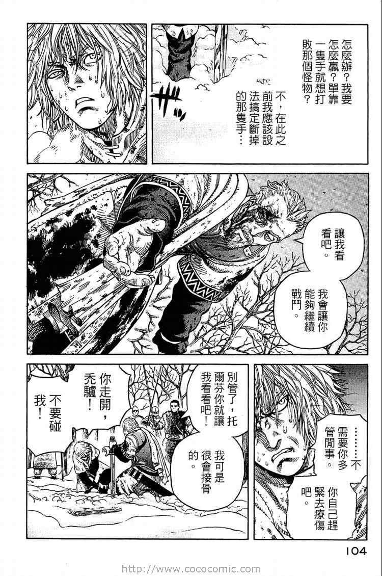 《海盗战记》漫画最新章节第6卷免费下拉式在线观看章节第【104】张图片