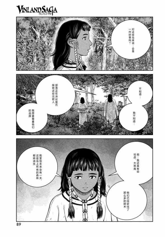 《海盗战记》漫画最新章节第185话 nisqauji‘j‘s dream免费下拉式在线观看章节第【15】张图片