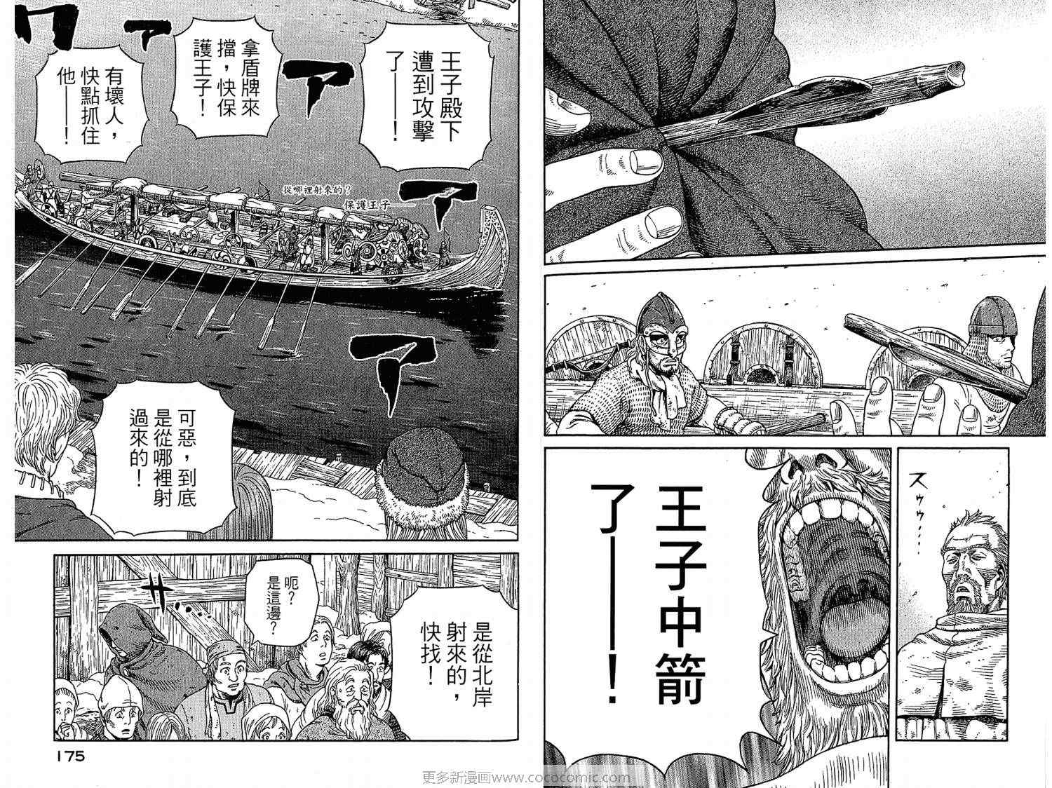 《海盗战记》漫画最新章节第7卷免费下拉式在线观看章节第【87】张图片