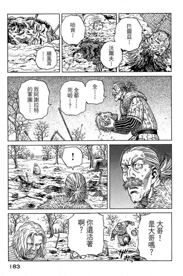 《海盗战记》漫画最新章节第6卷免费下拉式在线观看章节第【183】张图片