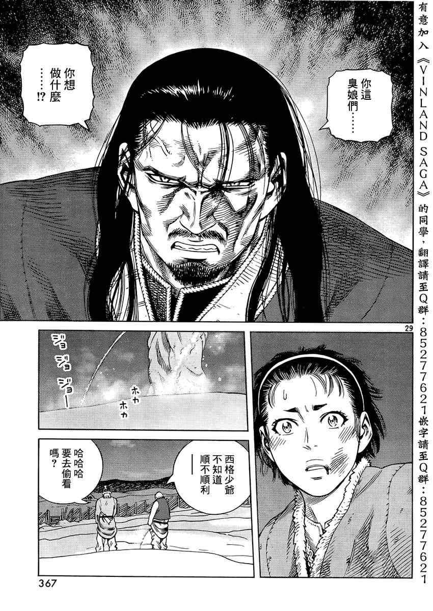 《海盗战记》漫画最新章节第107话免费下拉式在线观看章节第【29】张图片