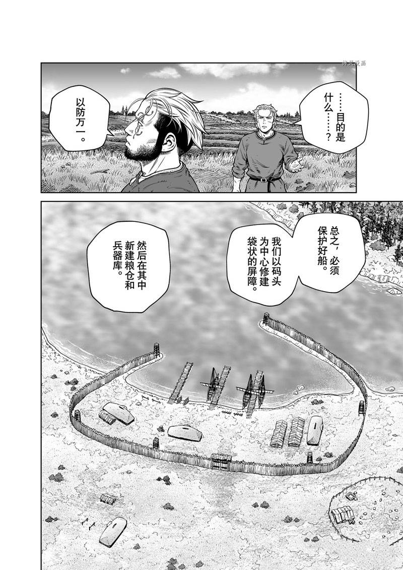 《海盗战记》漫画最新章节第194话免费下拉式在线观看章节第【8】张图片