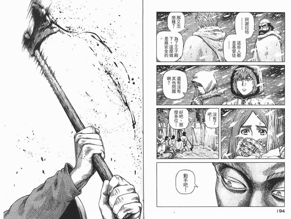 《海盗战记》漫画最新章节第4卷免费下拉式在线观看章节第【99】张图片