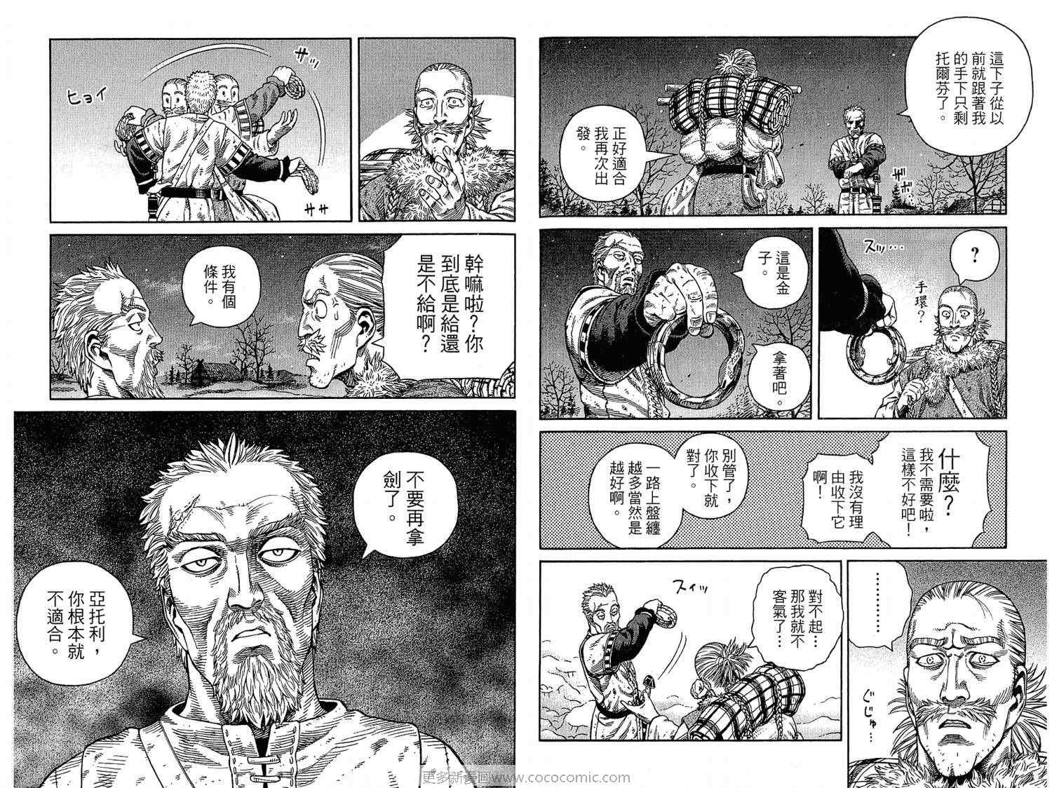 《海盗战记》漫画最新章节第7卷免费下拉式在线观看章节第【40】张图片