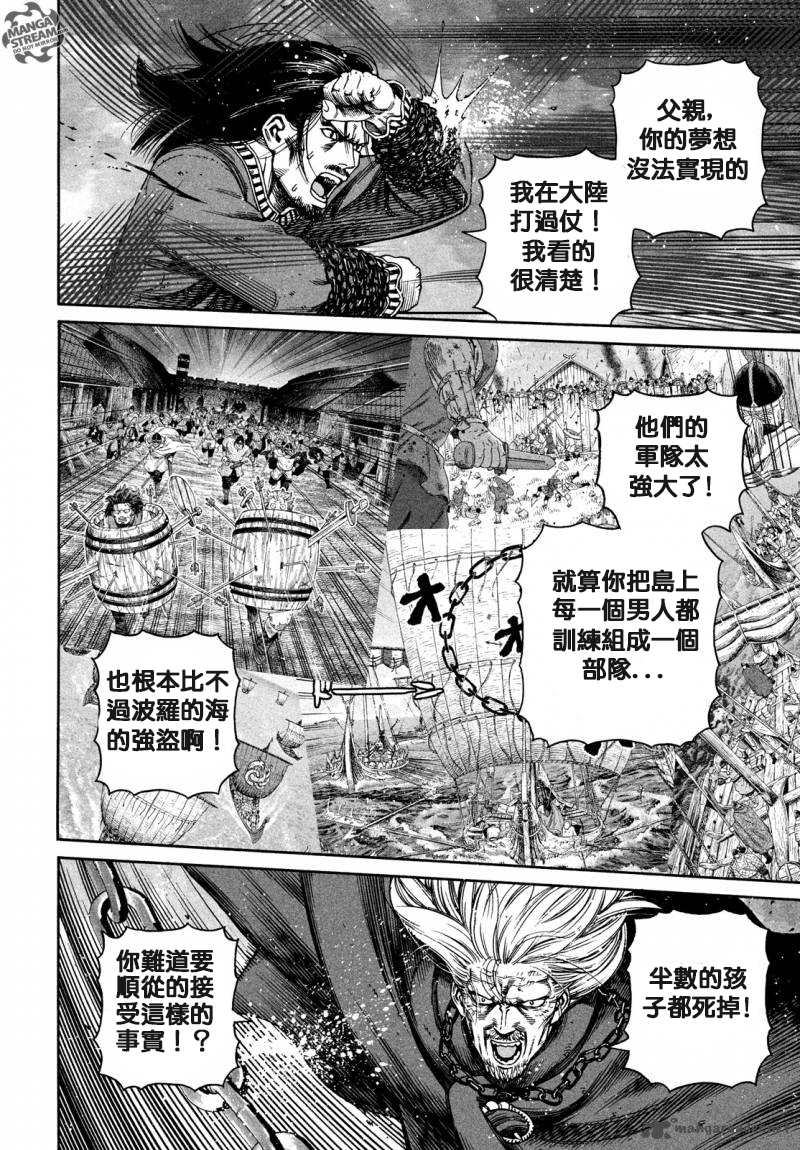 《海盗战记》漫画最新章节第164话免费下拉式在线观看章节第【12】张图片