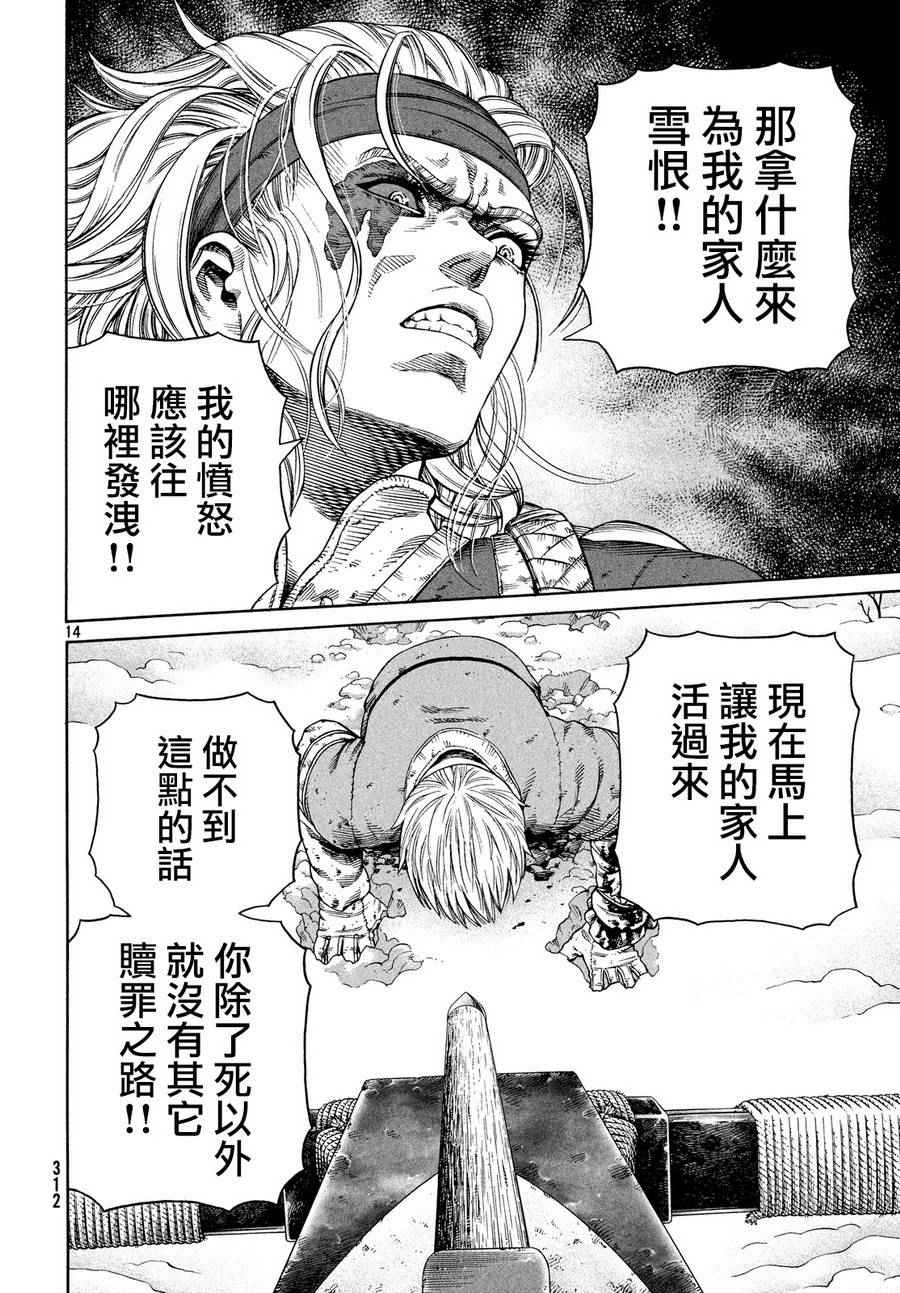 《海盗战记》漫画最新章节第122话免费下拉式在线观看章节第【12】张图片