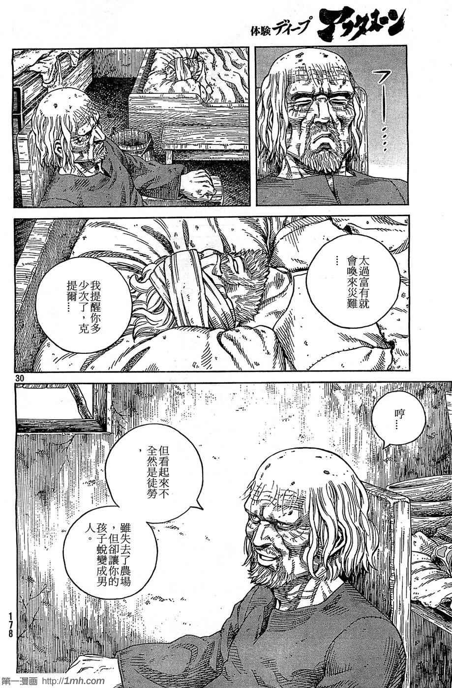 《海盗战记》漫画最新章节第94话免费下拉式在线观看章节第【30】张图片