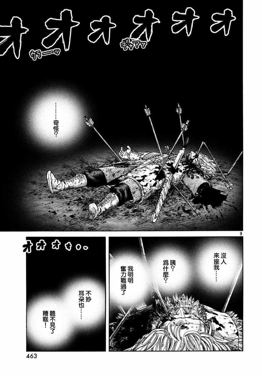 《海盗战记》漫画最新章节第154话免费下拉式在线观看章节第【9】张图片