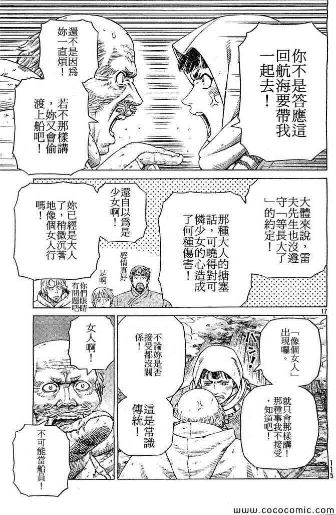 《海盗战记》漫画最新章节第102话免费下拉式在线观看章节第【17】张图片