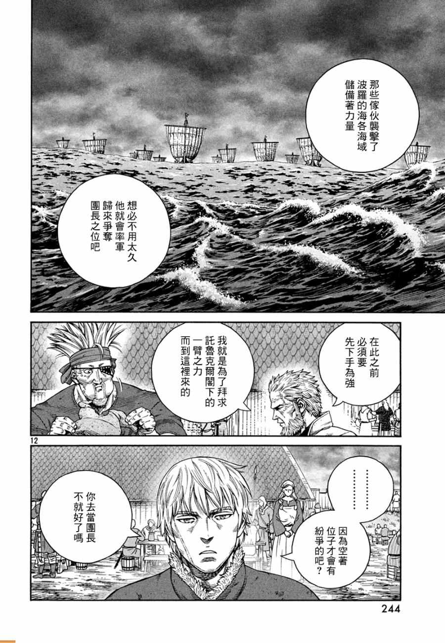 《海盗战记》漫画最新章节第127话免费下拉式在线观看章节第【13】张图片