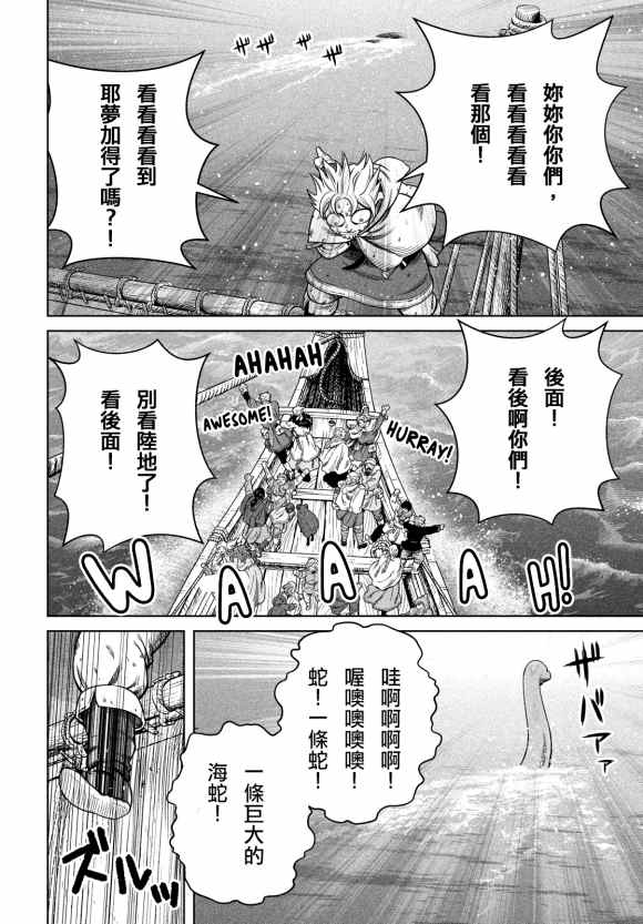 《海盗战记》漫画最新章节第178话 西方航路（12）免费下拉式在线观看章节第【19】张图片