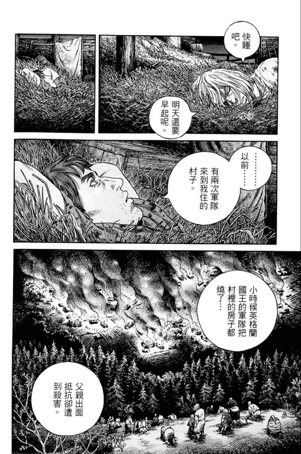 《海盗战记》漫画最新章节第9卷免费下拉式在线观看章节第【17】张图片