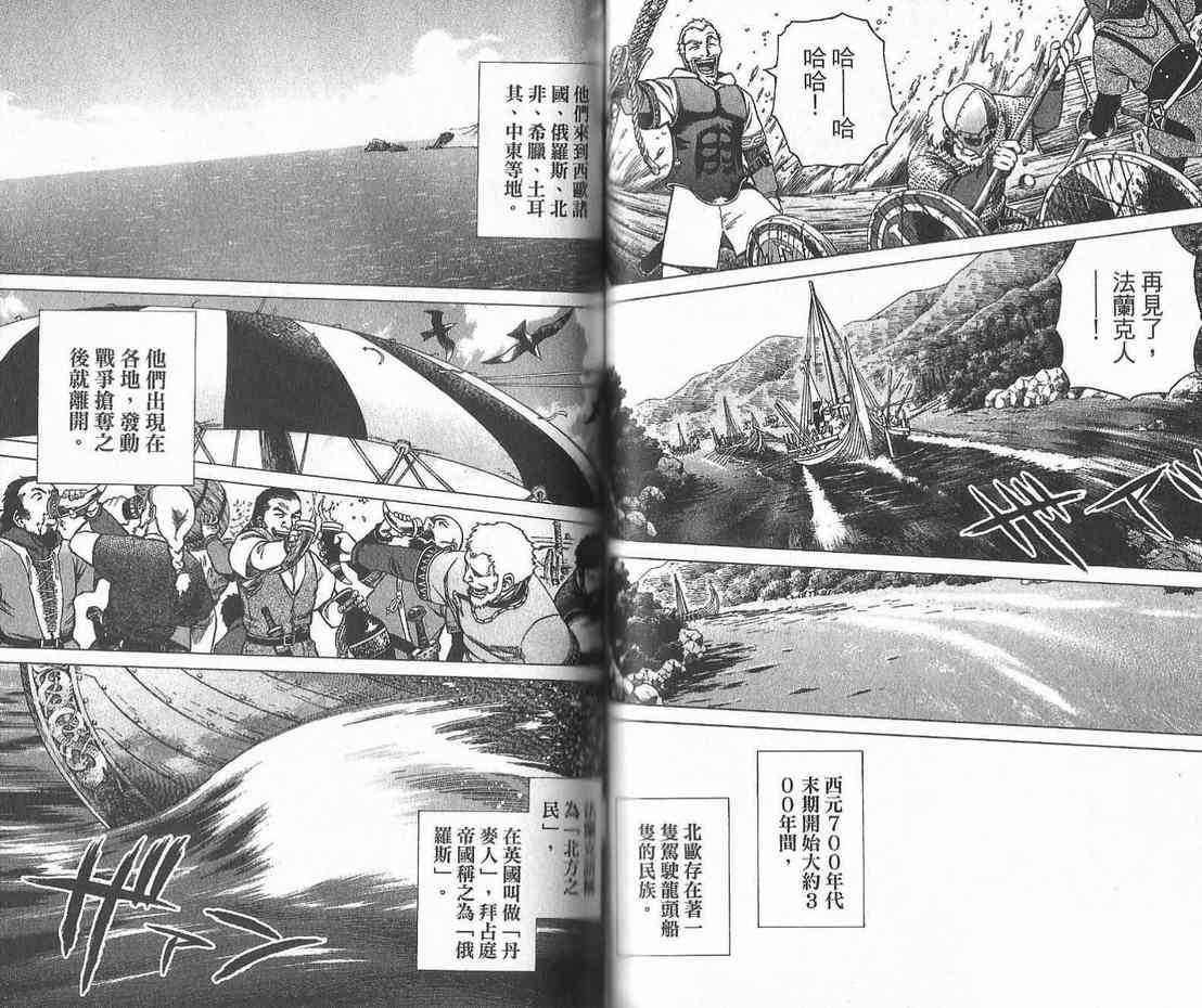 《海盗战记》漫画最新章节第1卷免费下拉式在线观看章节第【44】张图片