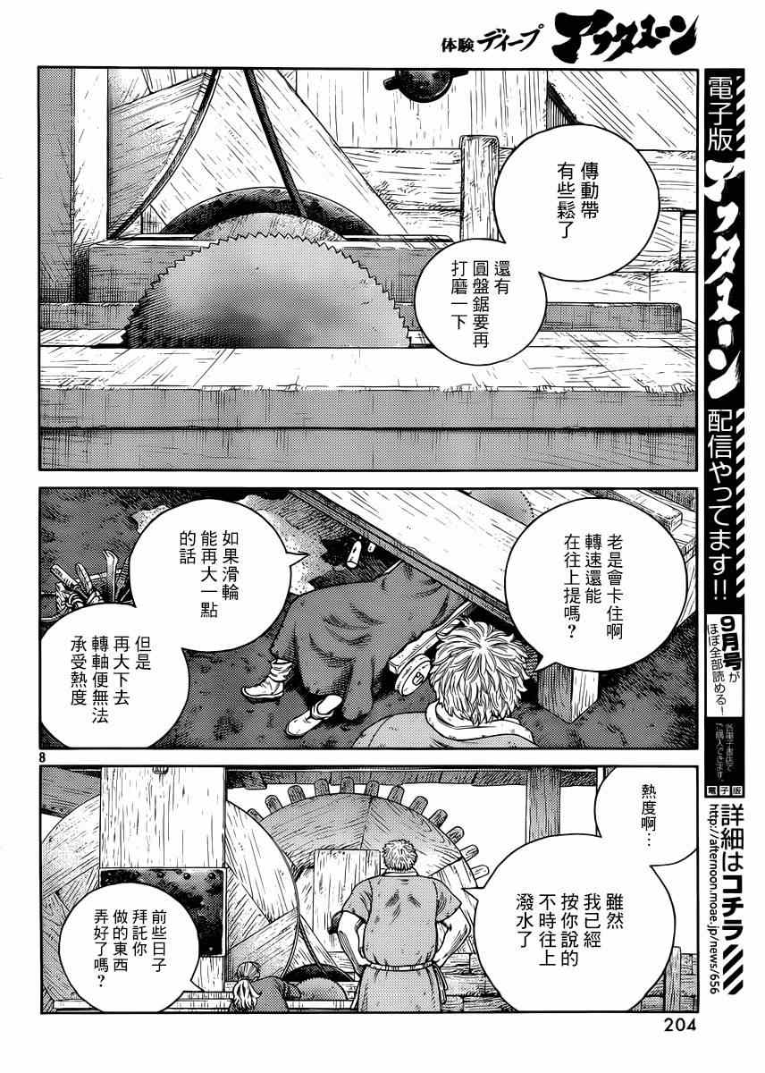 《海盗战记》漫画最新章节第118话免费下拉式在线观看章节第【8】张图片