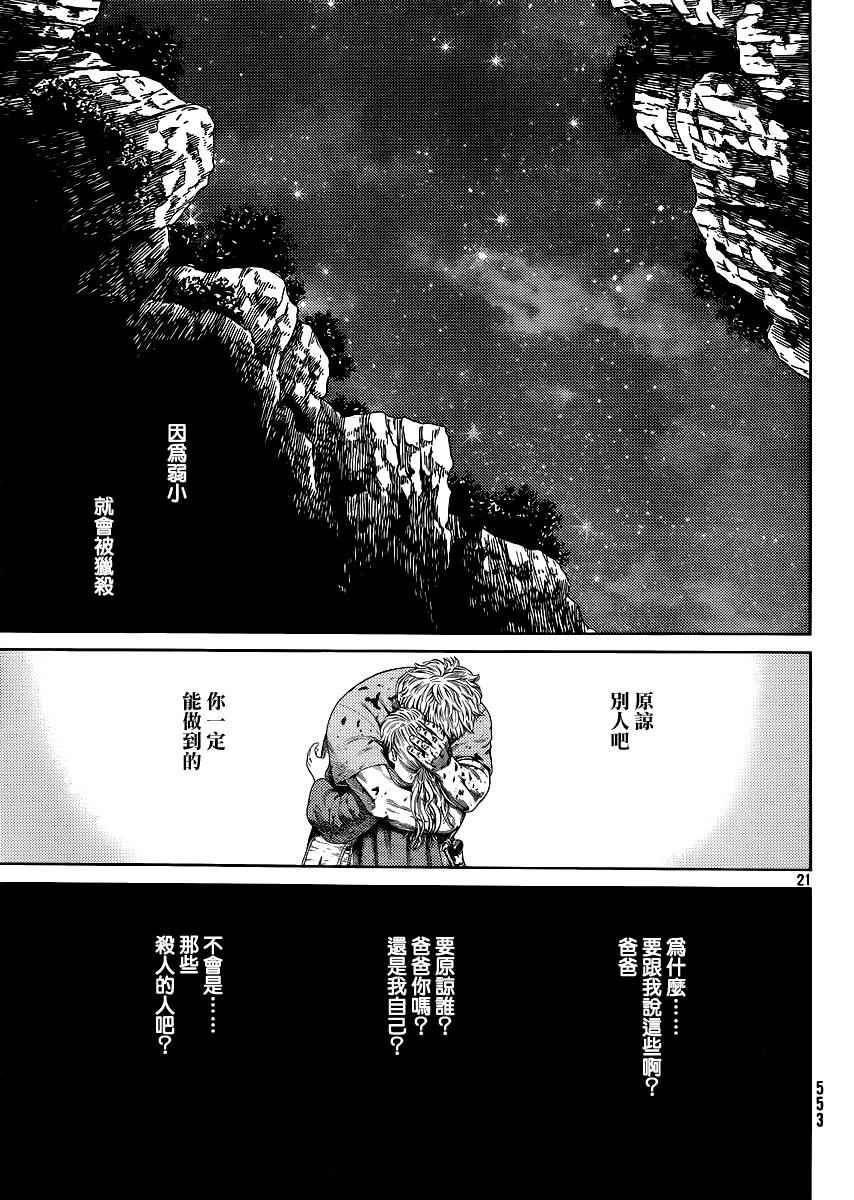 《海盗战记》漫画最新章节第119话免费下拉式在线观看章节第【21】张图片