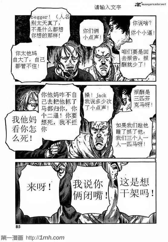 《海盗战记》漫画最新章节第79话免费下拉式在线观看章节第【5】张图片