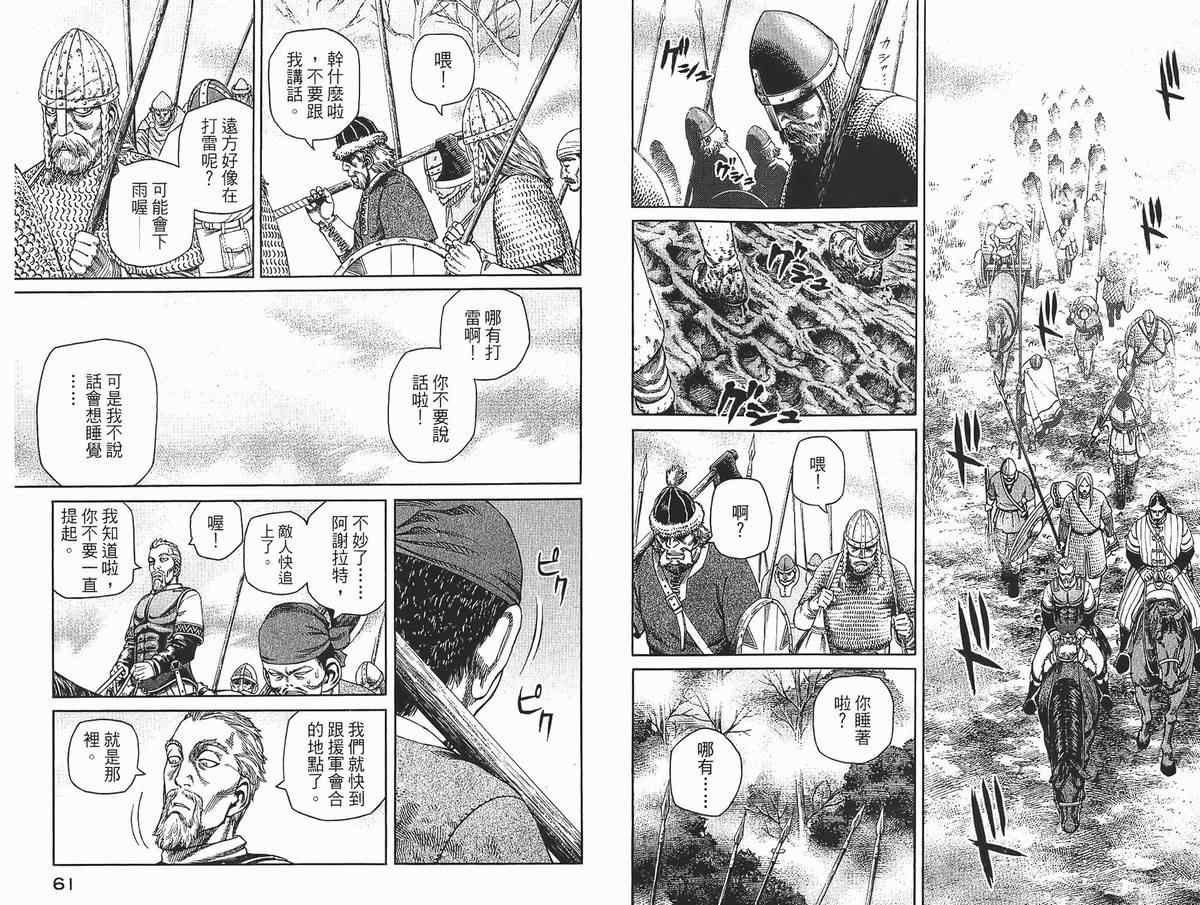 《海盗战记》漫画最新章节第4卷免费下拉式在线观看章节第【31】张图片