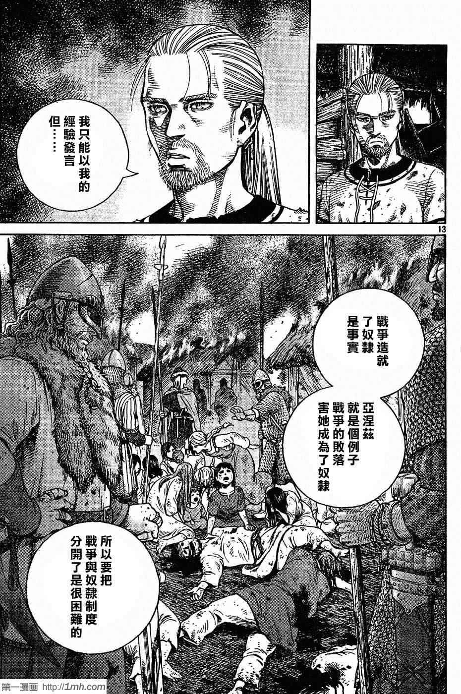 《海盗战记》漫画最新章节第83话免费下拉式在线观看章节第【12】张图片