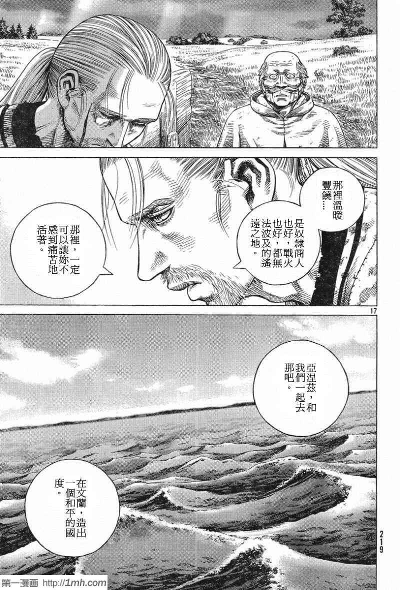 《海盗战记》漫画最新章节第93话免费下拉式在线观看章节第【17】张图片