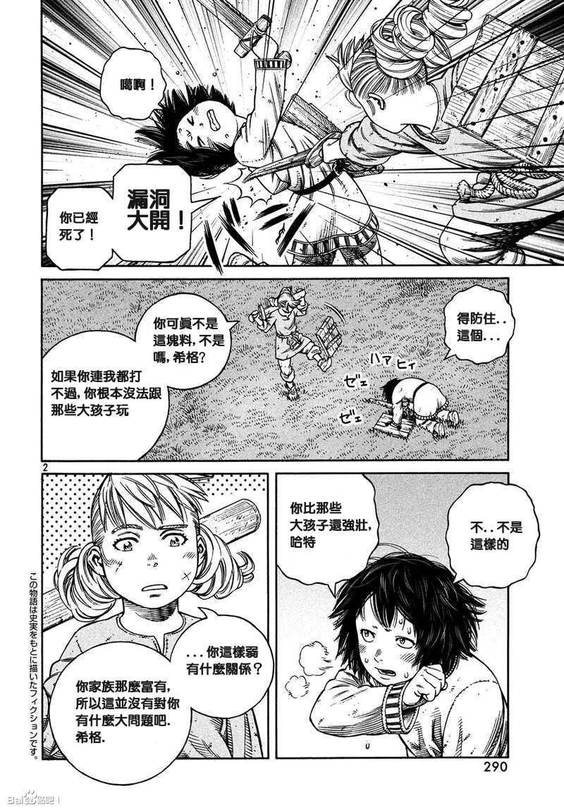 《海盗战记》漫画最新章节第163话免费下拉式在线观看章节第【2】张图片