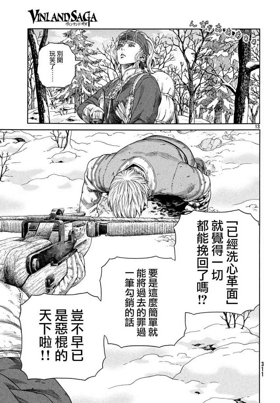 《海盗战记》漫画最新章节第122话免费下拉式在线观看章节第【11】张图片