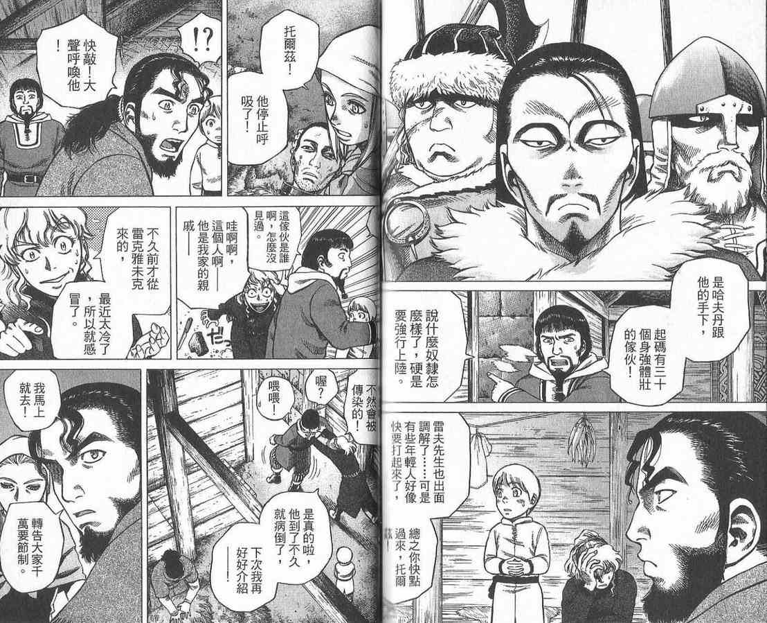 《海盗战记》漫画最新章节第1卷免费下拉式在线观看章节第【87】张图片