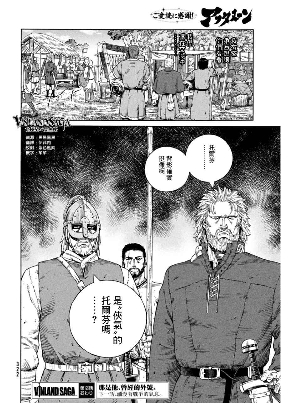 《海盗战记》漫画最新章节第125话免费下拉式在线观看章节第【28】张图片