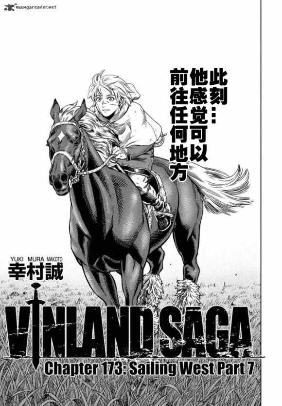 《海盗战记》漫画最新章节第173话 西方航路（7）免费下拉式在线观看章节第【1】张图片